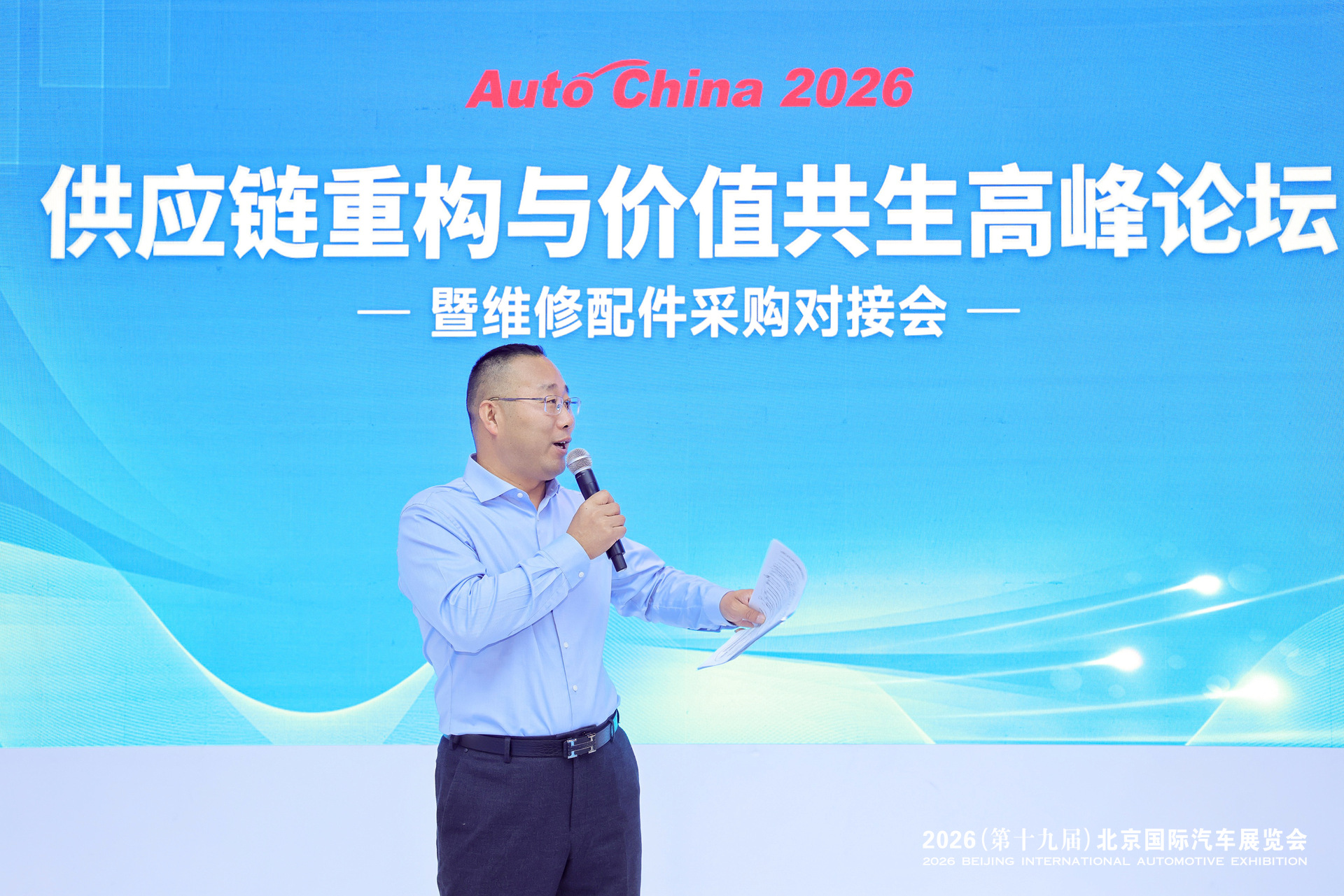 汽车后市场产业链服务论坛暨维修配件采购对接会