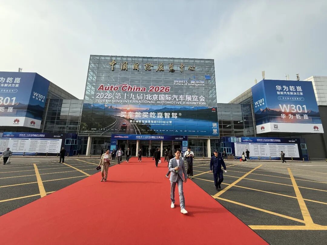 近180场行业发布会，密集登场！2026北京车展开幕，这一车型最“卷”——