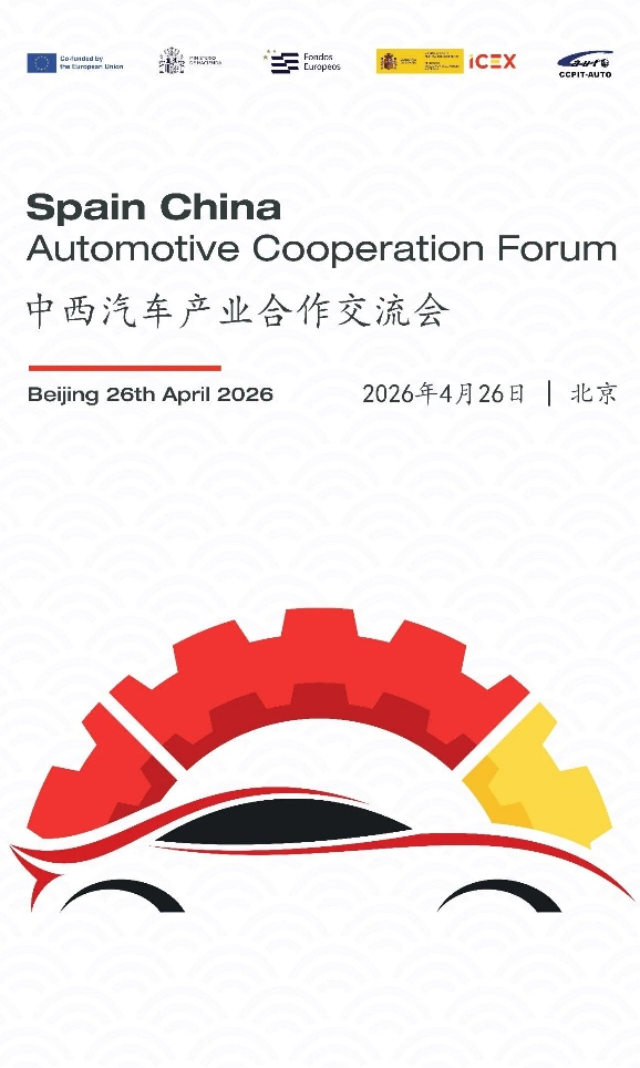 中西汽车行业伙伴相聚北京车展，共话汽车产业合作新机遇